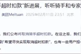 美团将于近期公布“取消骑手超时扣款”具体方案图片