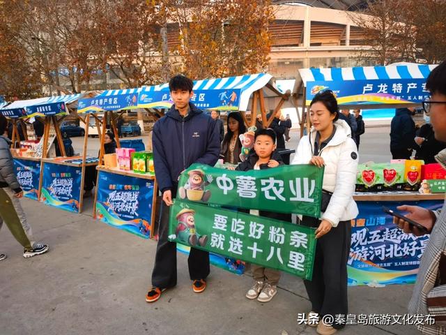 观五超激战,游秦皇山海!秦皇岛特色文旅市集今天在奥体中心火爆开启!