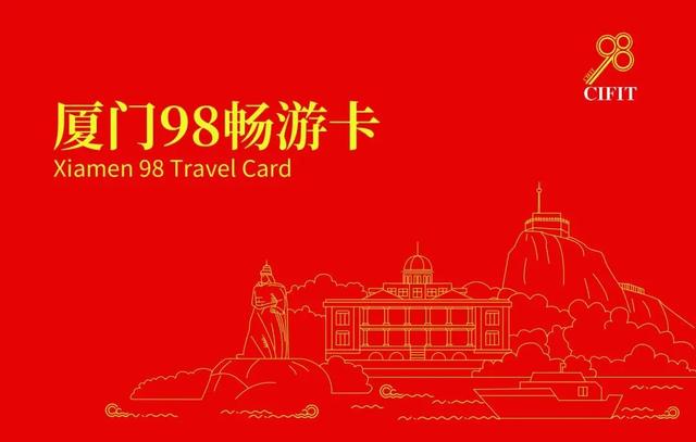 九八投洽会开幕！98畅游卡、票根优惠、景区免票……全城福利享不停→