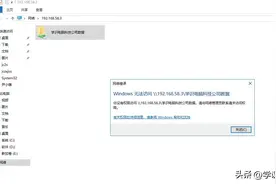 分享windwos无法访问，提示没有权限访问共享解决方法图片