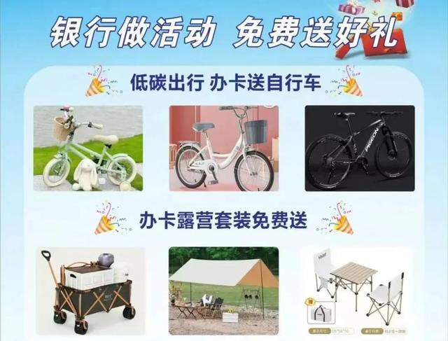 就在新华盛南门！山地自行车、露营设备全城免费送！