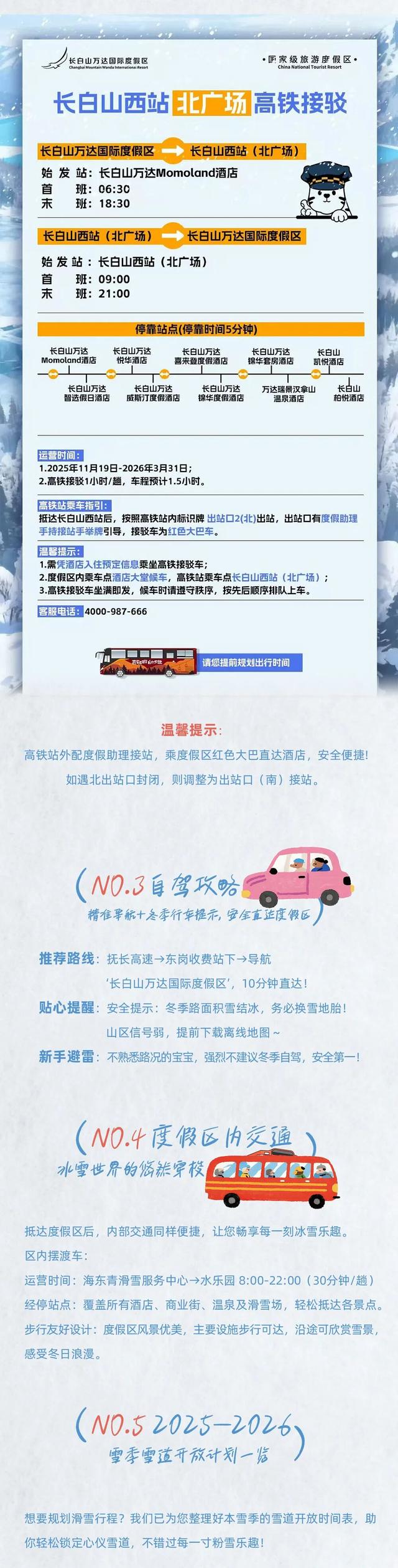 收藏！长白山冬季最全出行指南，省钱省时一键get!