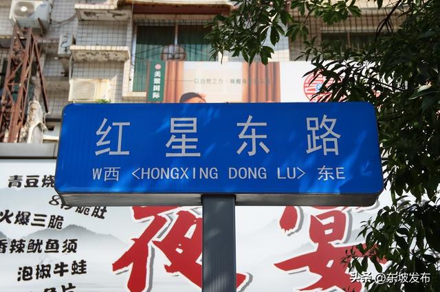 你好 东坡！| 红星路：从机器轰鸣到市井烟火