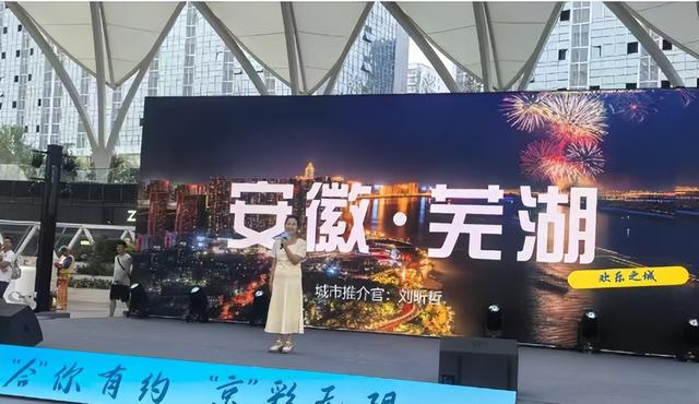 芜湖文旅进京放大招，这波安利你绝对扛不住！