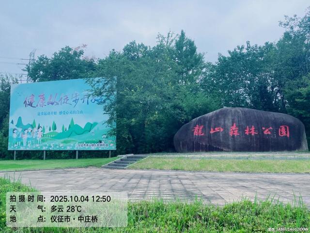 骑游仪征市（扬州西郊森林公园、真州双壁、龙山森林公园）