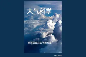 大气科学专业-本科即可工作，面试直接入编，女生适合报考图片