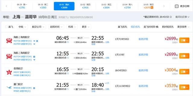 国庆还有特价票？北美去程2000多！不是有去无回！还有免签国好价