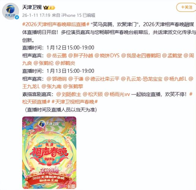 才宣布不上2026央视春晚，岳云鹏被扒底朝天，打小抄是冰山一角