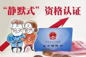好消息！10月起，山东省社保资格认证采取新模式，认证更轻松！图片