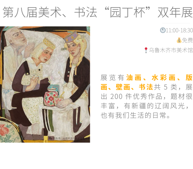 乌鲁木齐 1 月城市活动，把周末交给展览、音乐会和新去处