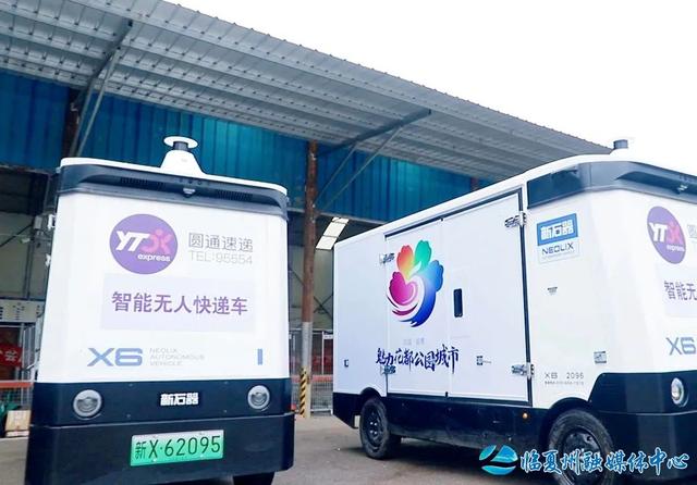 临夏市首批无人快递车“上岗”