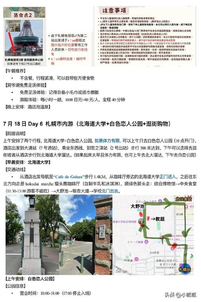 和我妈去北海道玩7天，做了1w字详细攻略 ​​​