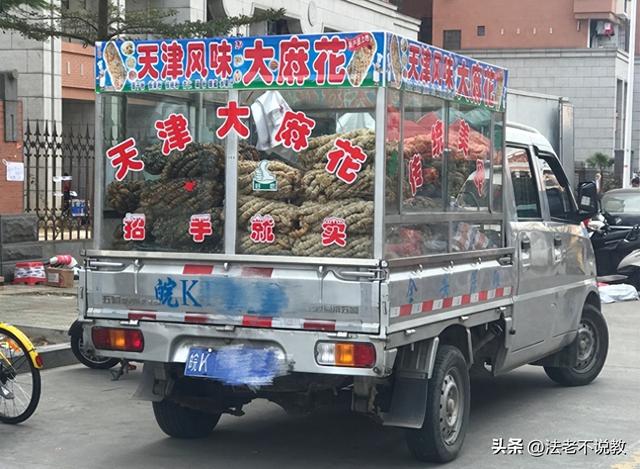 “天津大麻花”没生意还到处窜，如今才晓得，里面水原来这么深！