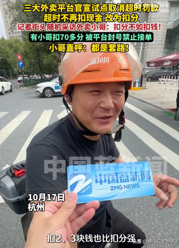 骑手的日子会更难？取消骑手超时罚款，骑手真能松口气？