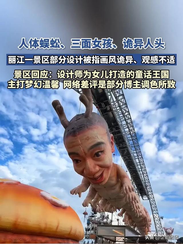 丽江“荒野之国”陷争议:是废铁童话还是视觉灾难?网友炸锅了!