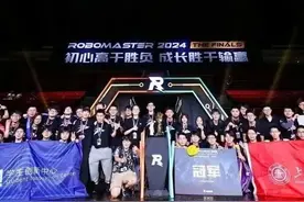 松江区企业独家冠名赞助的这支战队夺得全国总冠军图片