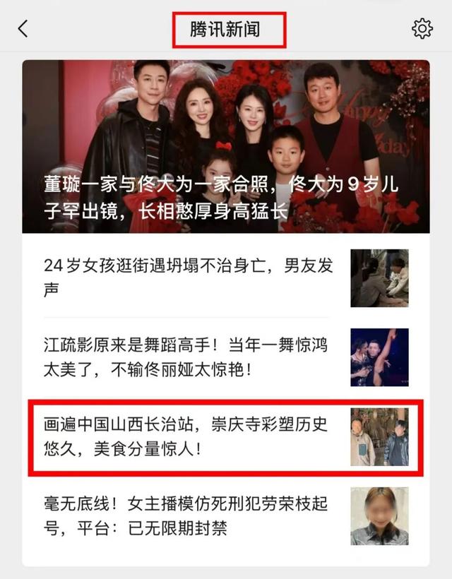 腾讯新闻三度聚焦！长治这座古建你逛过吗？