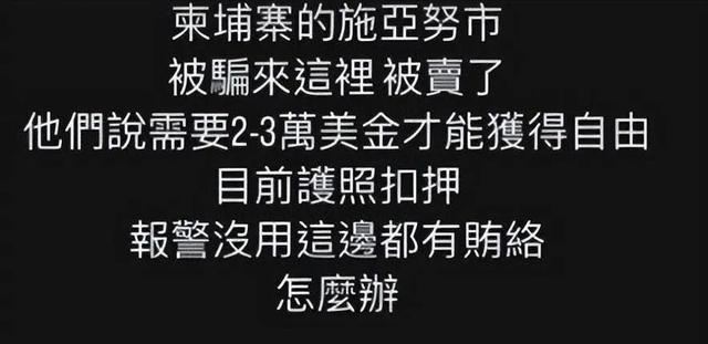 她在柬埔寨7天被轮奸9次，被大陆解救，回台湾后立马抹黑大陆