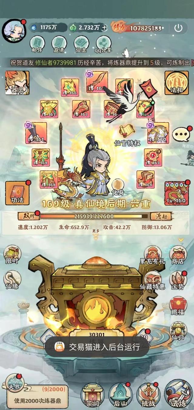 《大话仙境》游戏攻略