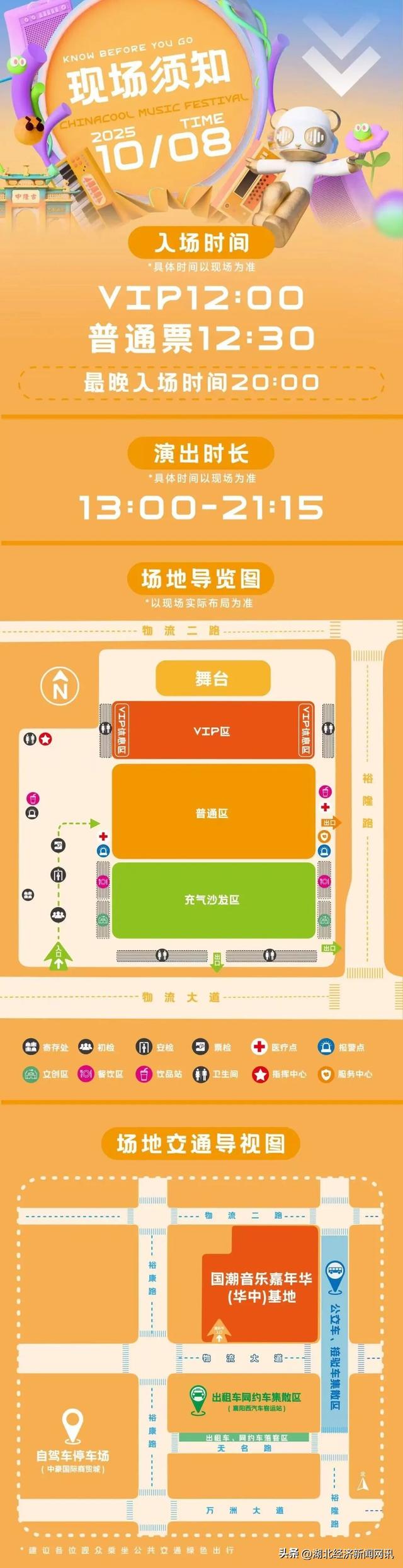 【中国经济时报】跨城专线+本地接驳！襄阳国潮音乐嘉年华“无忧通行卡”来了