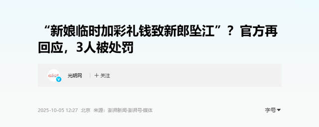 跳河新郎已离世，三人被处罚，家人等待调查结果，暂时不办丧事