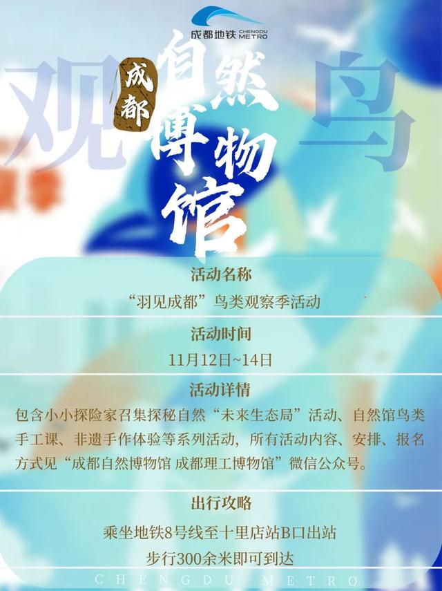 @成都家长，解锁10个地铁直达秋假好去处