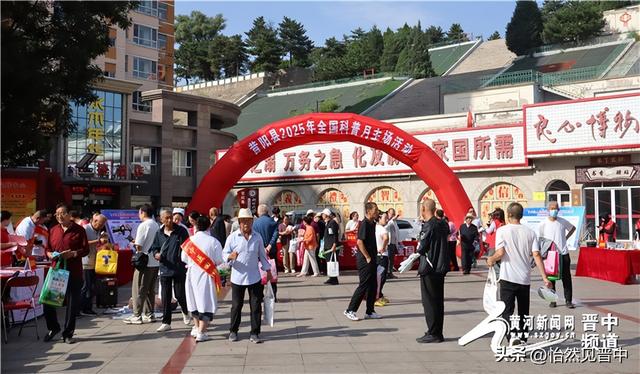 昔阳县2025年全国科普月活动启动