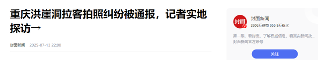 官方再通报！红衣女子“底裤”被扒，列入黑名单，再也不敢嚣张了