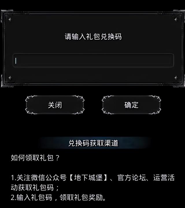 《地下城堡2》2025双节兑换码分享