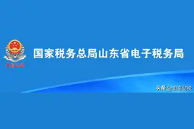 山东省电子税务局新版登录常见问题汇总图片