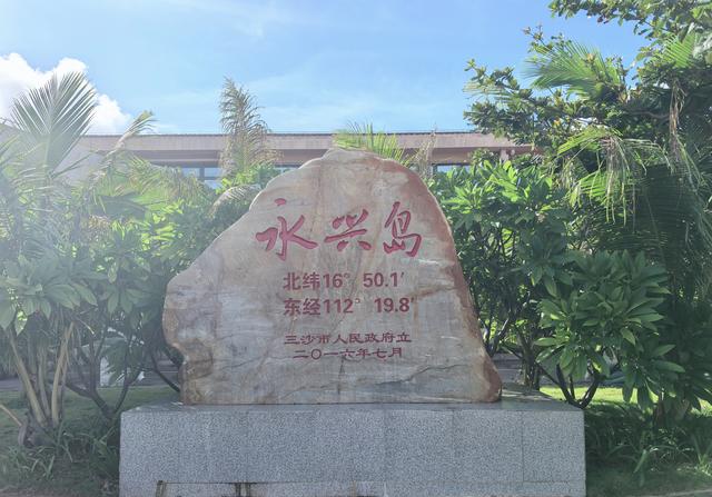 永兴岛，祖国强大的像征