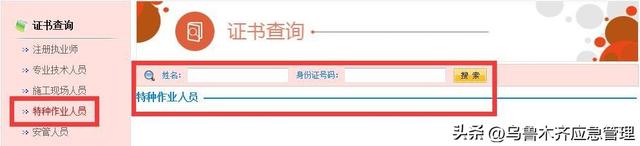 特种作业操作证（安监局，质监局，建设厅）三家区别！附:最新查询网址汇总！(建议收藏)