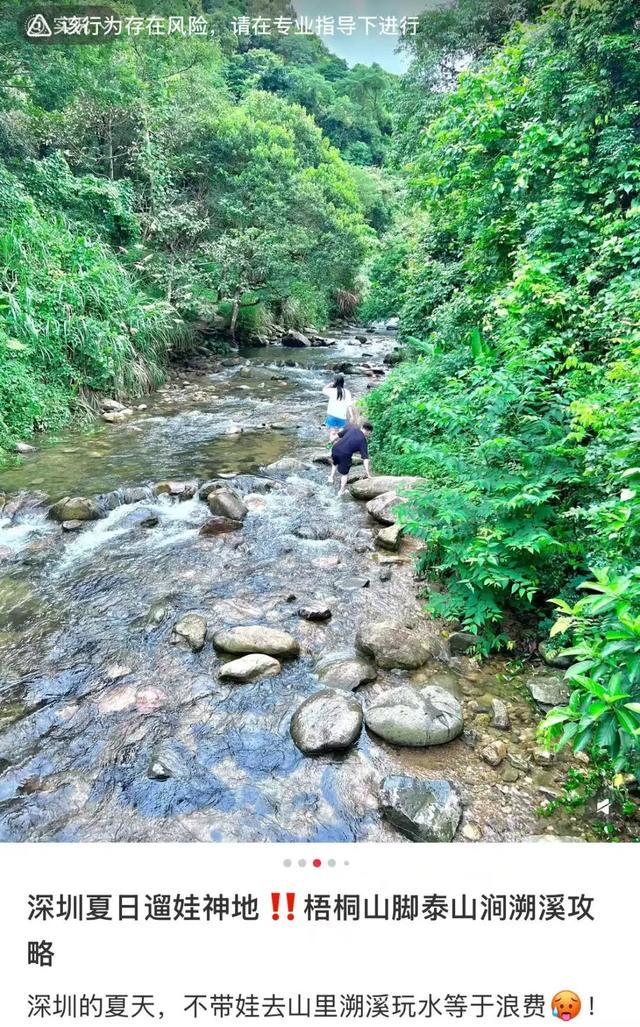 多人在深圳知名景区附近漂流、玩水？官方回应