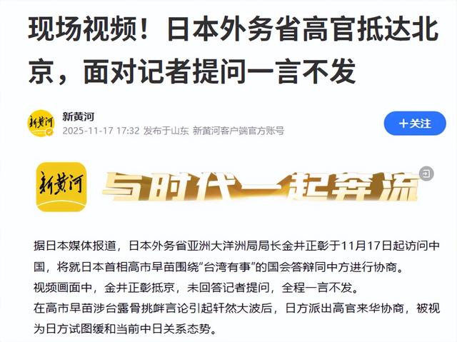 日本官员已经抵达北京，全程一言不发，有一个细节已经说明了问题