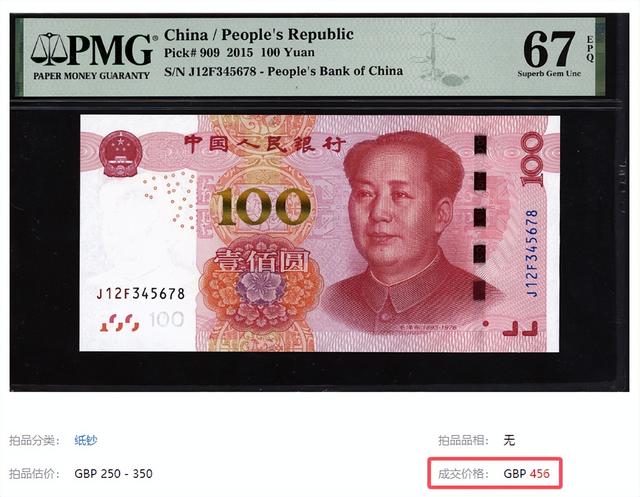 100元纸币，有这号码卖了4000多元，使用过的也值钱！