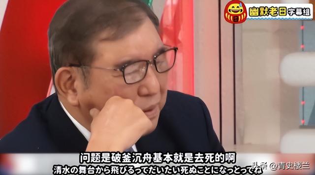 中国军力吓不倒日本？石破茂捅破窗户纸：换首相	，也会走上老路