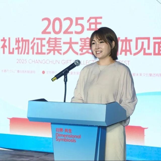 2025年长春礼物征集大赛正式启动！
