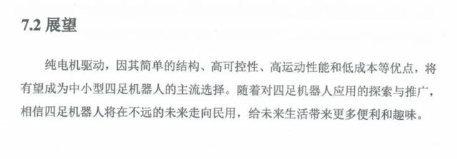 王兴兴硕士论文惊现GitHub，宇树雏形那时候就有了