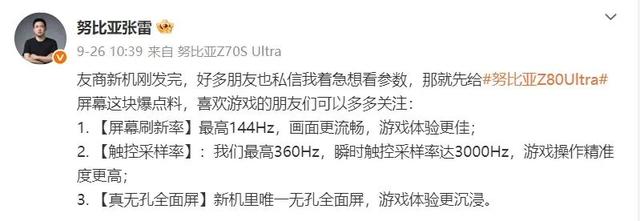 努比亚Z80 Ultra手机完成备案，标配新一代屏下摄像头