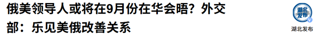 中方还在等特朗普签字，特朗普就开出访华条件，北京不必留座了