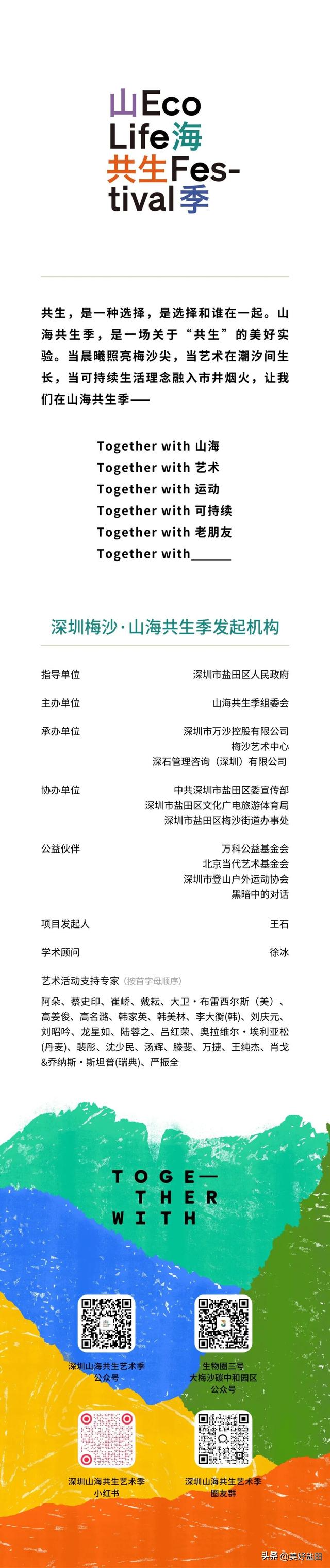 深圳山海共生艺术季喊你来一场超快乐的city walk~