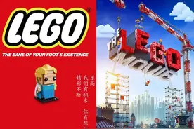 「共创感」5.1——了不起的乐高，一起玩转世界！（万字深度）图片