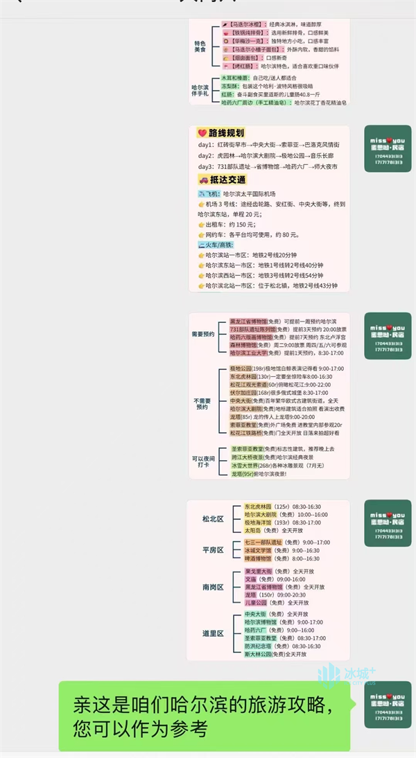 酒店民宿满房、饭店“一桌难求” 冰城旅游业“宠”到游客心坎里了