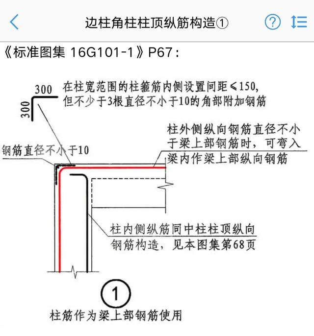 框架柱顶钢筋的封顶做法