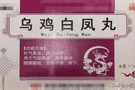 药店里不起眼的乌鸡白凤丸，不仅治妇科疾病，还能调理这7种病图片