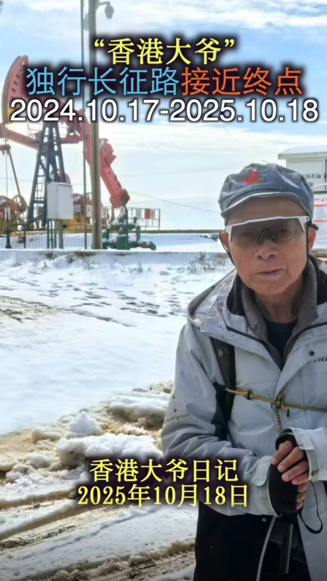 74岁香港大爷重走长征路，半年徒步6000公里，即将抵达吴起镇