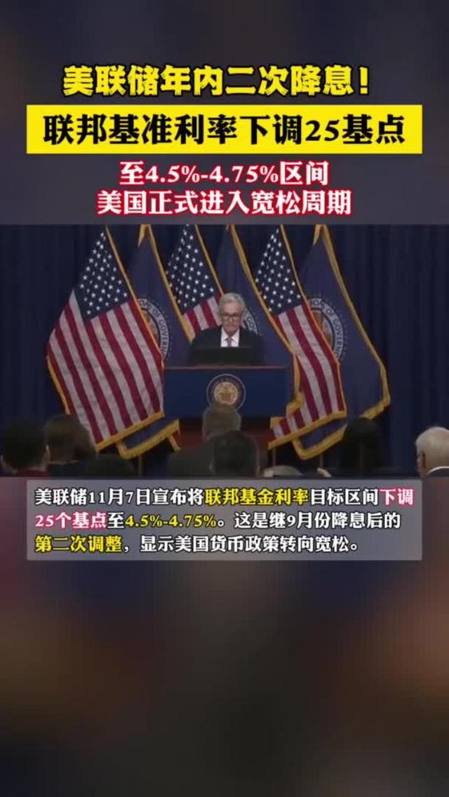 美联储年内首次降息！鲍威尔压力山大，市场剧烈波动显现新信号