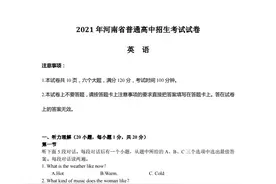 2021年河南中考英语试卷及答案图片