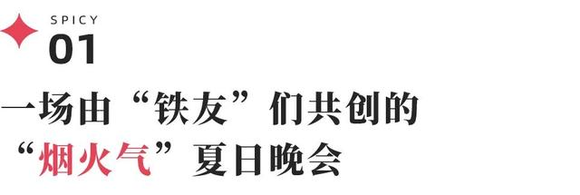 锚定成都“年轻力”，快手超级夏晚用三重创新，讲了一个“我们”