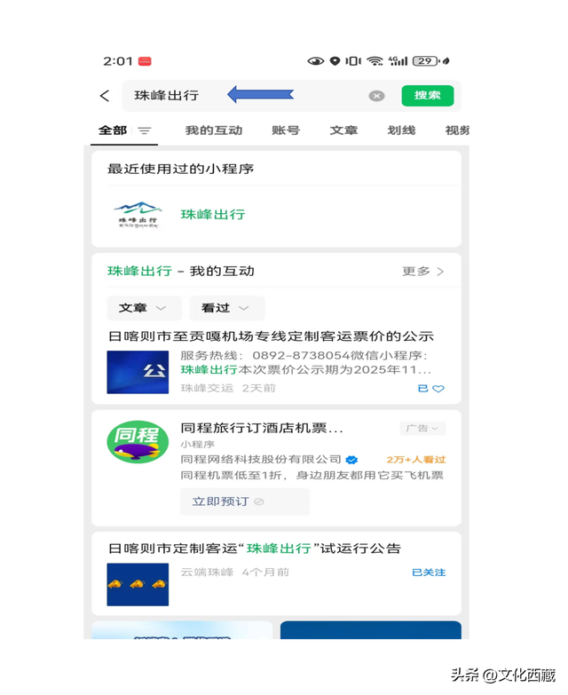 从日喀则到拉萨贡嘎国际机场，怎样坐车最方便？答案全在这儿！